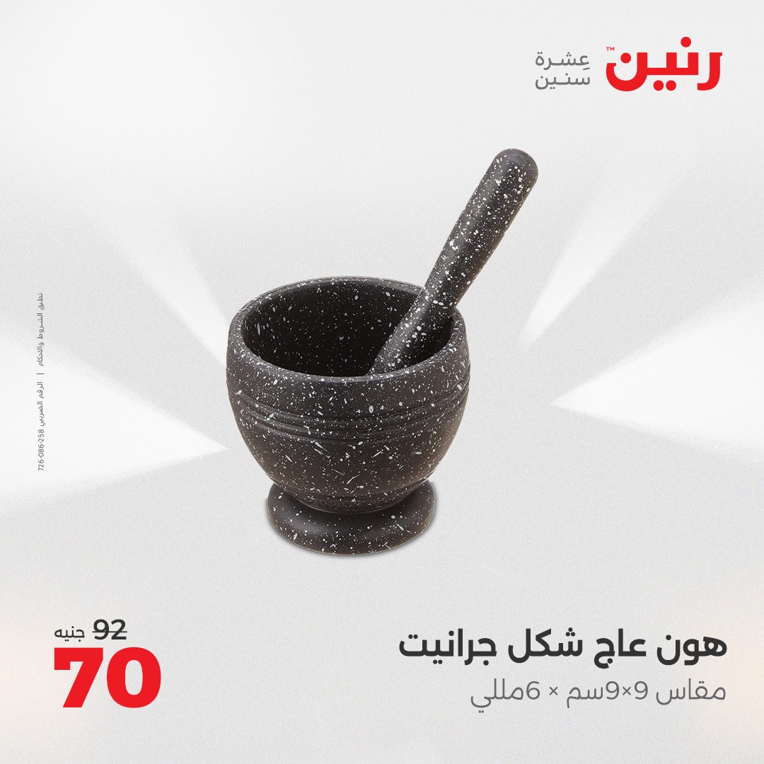 raneen offers from 2apr to 3may 2025 عروض رنين من 2 إبريل حتى 3 مايو 2025 صفحة رقم 42